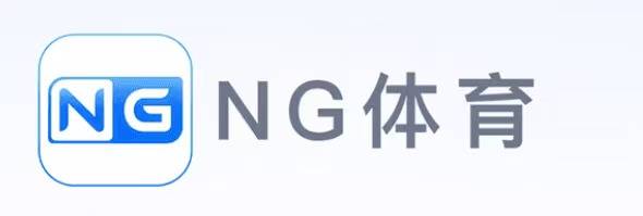 NG体育
